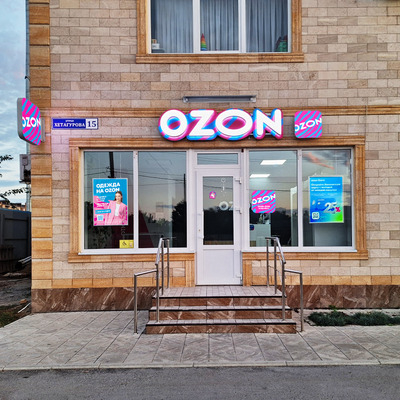 Бизнес под ключ: Открой пункт выдачи заказов Ozon!